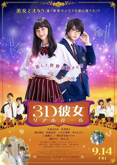 三次元女友封面图