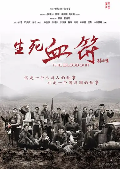 生死血符封面图