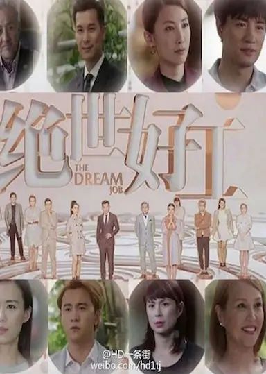 绝世好工封面图
