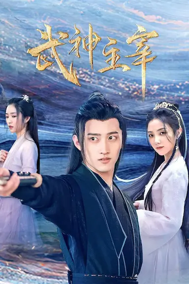 武神主宰封面图