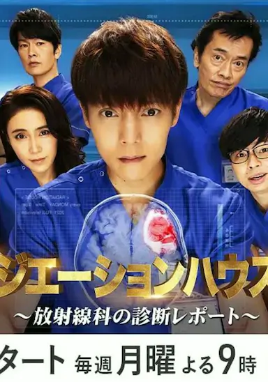 放射治疗室 第二季封面图