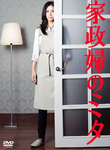 家政妇三田封面图