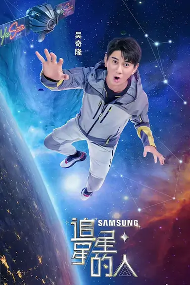 追星星的人2封面图