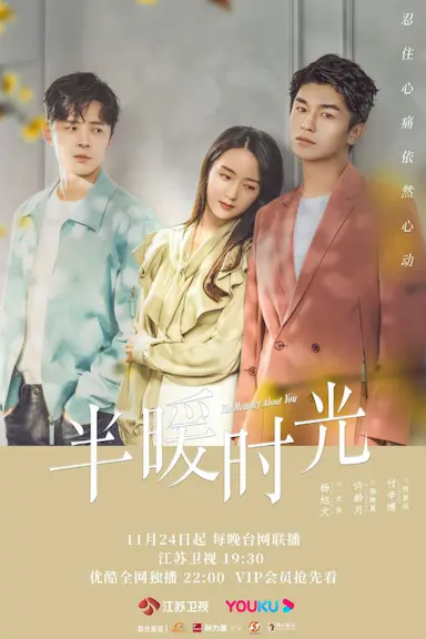 半暖时光封面图