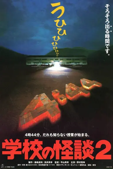 学校怪谈2封面图