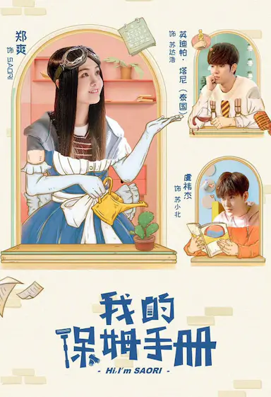 我的保姆手册封面图