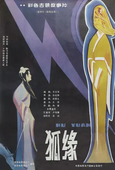 狐缘封面图