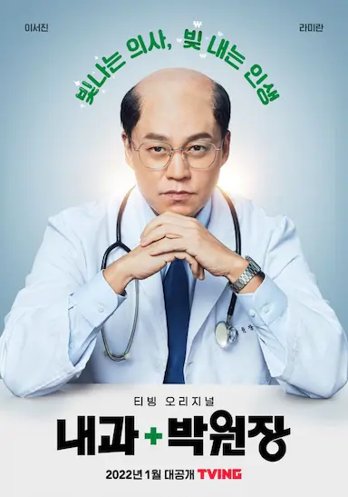 内科朴院长封面图