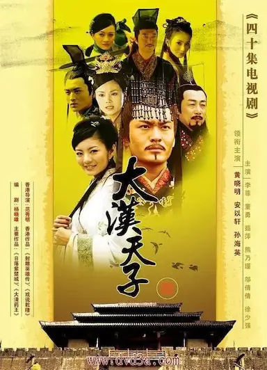 大汉天子Ⅲ封面图
