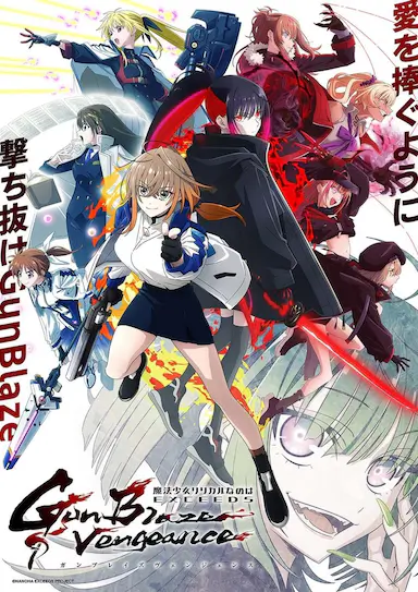 魔法少女奈叶 EXCEEDS Gun Blaze Vengeance封面图