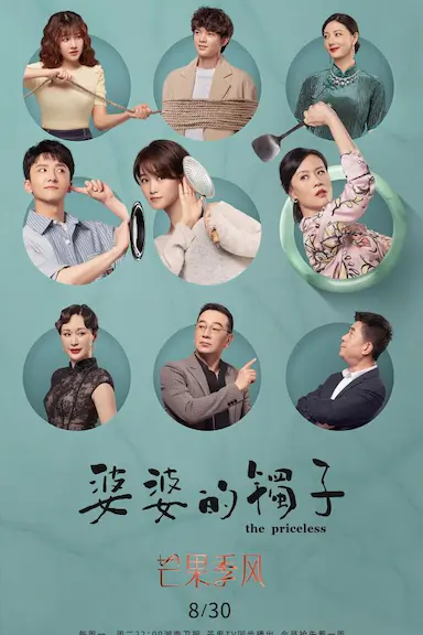 婆婆的镯子封面图