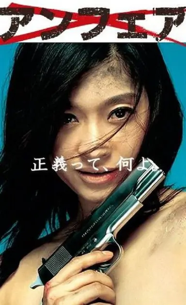 非关正义封面图