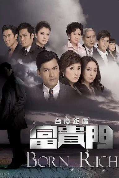 富贵门封面图