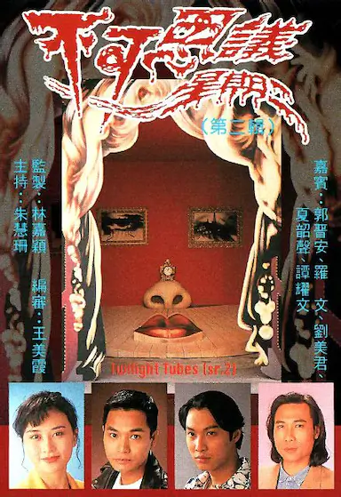 不可思议星期二封面图