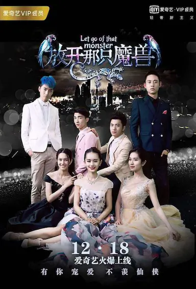 你好仙兄之放开那只魔兽封面图