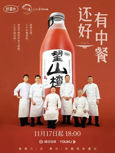 还好有中餐封面图