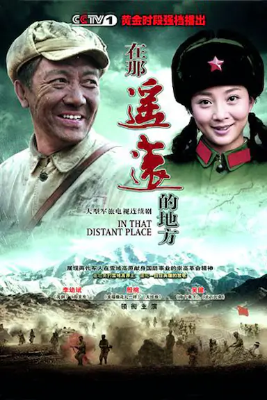 在那遥远的地方封面图