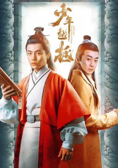 少年包拯封面图