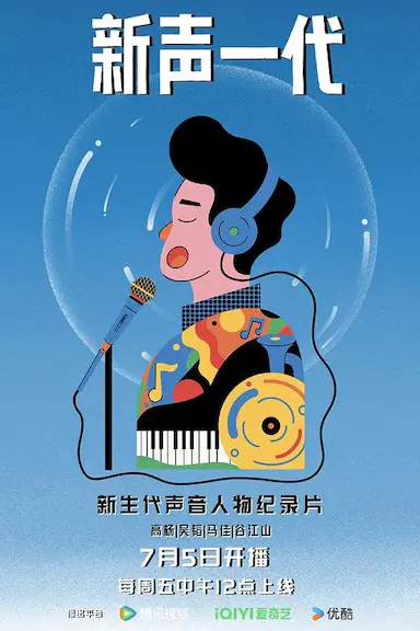 新声一代封面图