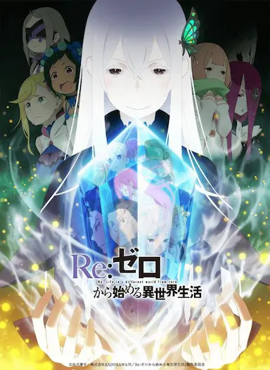Re：从零开始的异世界生活 第二季封面图