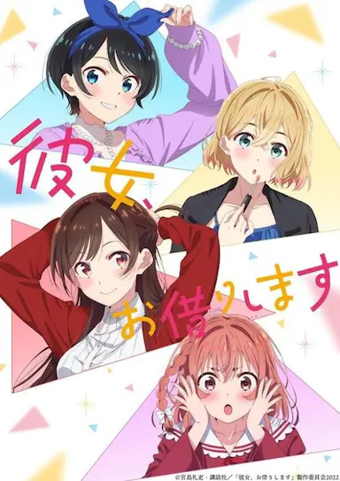 租借女友 第二季封面图