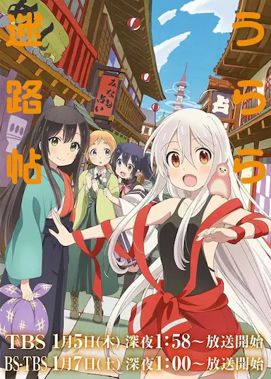 URARA迷路帖封面图