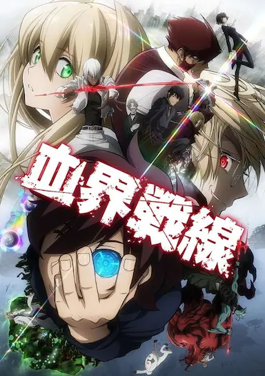 血界战线封面图
