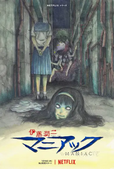 伊藤润二狂热：日本恐怖故事封面图