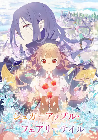 银砂糖师与黑色妖精封面图