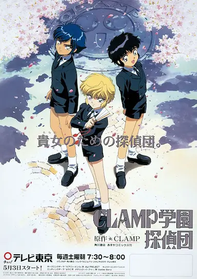 CLAMP学园侦探团封面图