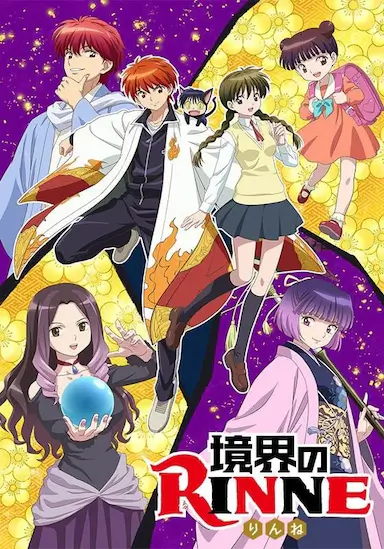 境界之轮回 第三季封面图