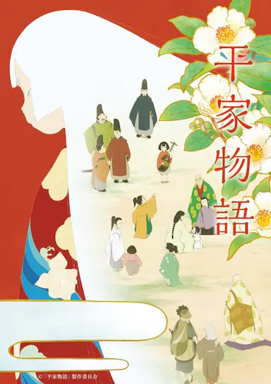 平家物语封面图