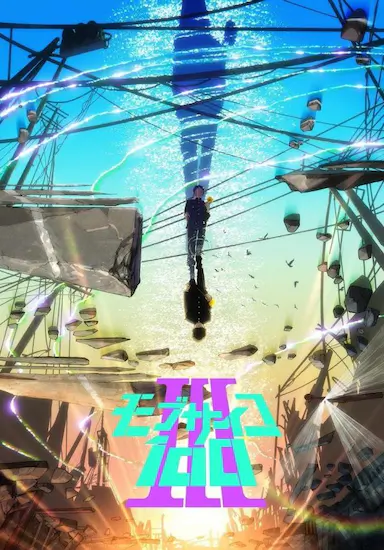 灵能百分百 Ⅲ封面图