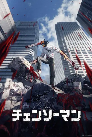 电锯人封面图