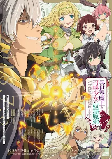 异世界魔王与召唤少女的奴隶魔术封面图