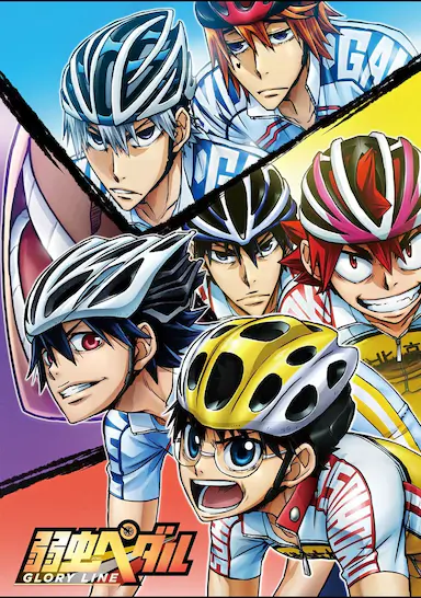 飙速宅男 GLORY LINE封面图