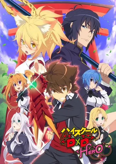 恶魔高校D×D HERO封面图
