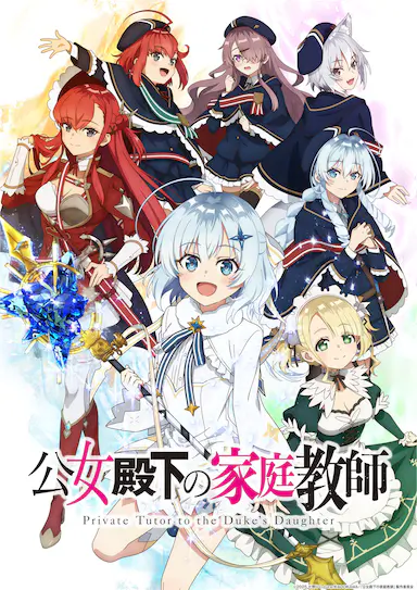 公爵千金的家庭教师封面图