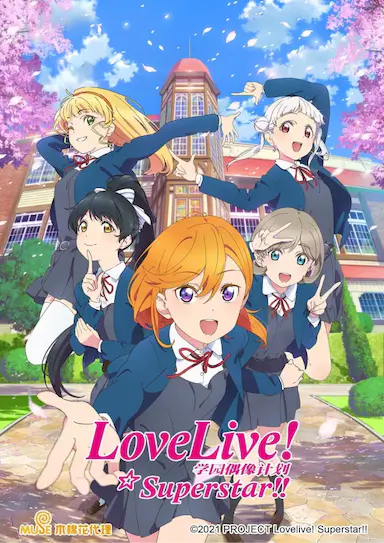 LoveLive! Superstar!!封面图