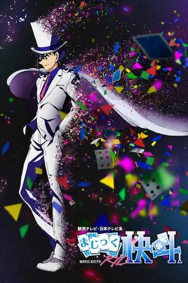 魔术快斗1412封面图