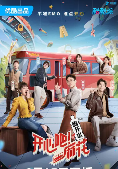 开心吧！麻花封面图