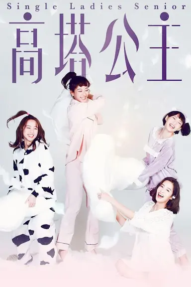 高塔公主封面图