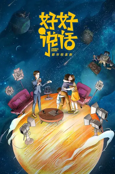 好好说话封面图
