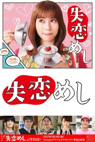 失恋美食封面图