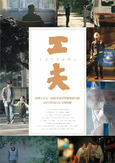 工夫封面图
