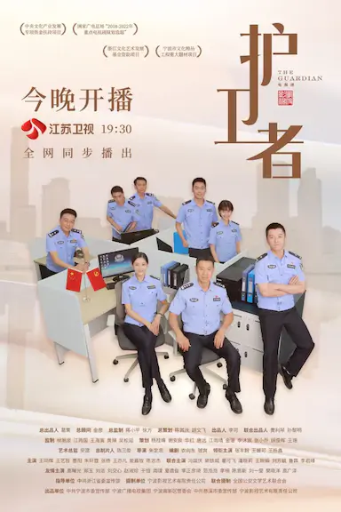 护卫者封面图