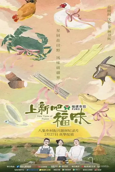 上新吧，福味封面图