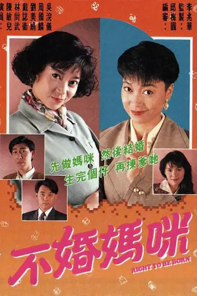 不婚妈咪封面图