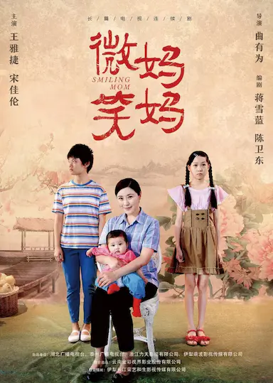 微笑妈妈封面图