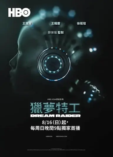 猎梦特工封面图